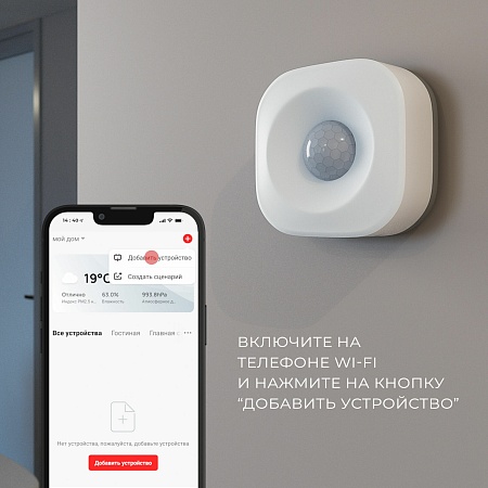 Умный датчик движения 76230/00 Elektrostandard - фото