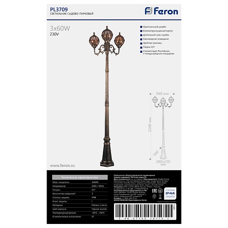 Светильник садово-парковый Feron PL3709 круглый, столб  3*60W 230V E27, черное золото - фото