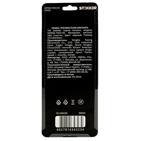 Рамка 3-местная, металл, STEKKER MFR00-7003-05, серия Катрин, черный - фото