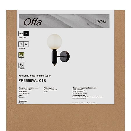 Настенный светильник (бра) Freya FR5559WL-01B - фото