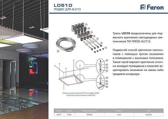 Подвес (соединитель для AL2113), длина 100см, серебро, LD510 - фото