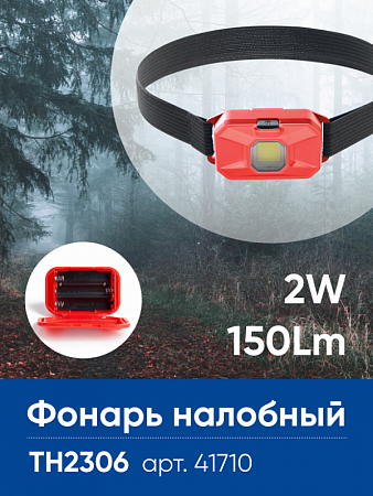 Фонарь на батарейках FERON TH2306 41710 - фото