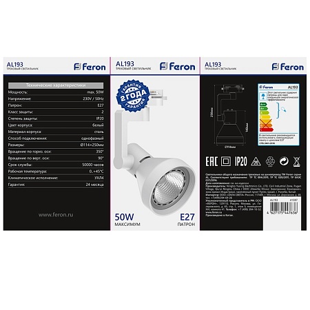 Светильник Feron AL193 трековый однофазный на шинопровод под лампу E27, белый - фото