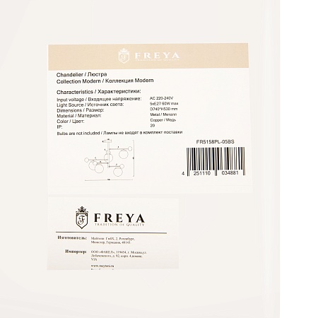 Люстра Freya FR5158PL-05BS - фото