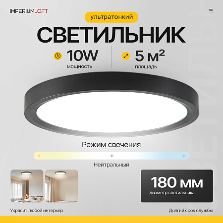 Потолочный Светильник Slim D18 Чёрный Imperiumloft 178437-26 - фото