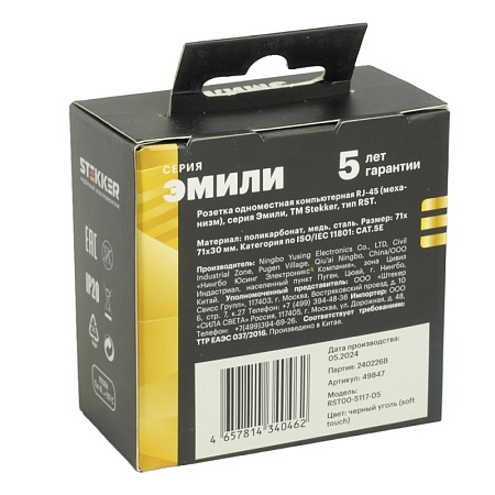 Розетка компьютерная 1-местная RJ-45 (механизм), STEKKER, серия Эмили, RST00-5117-05, черный уголь, soft touch - фото