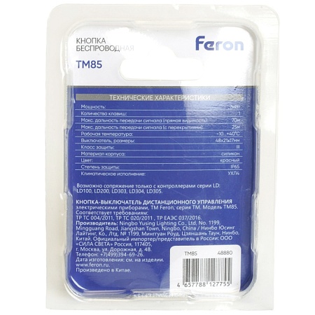Выключатель беспроводной FERON TM85 SMART, 7мВт, IP65, одноклавишный  soft-touch, красный - фото