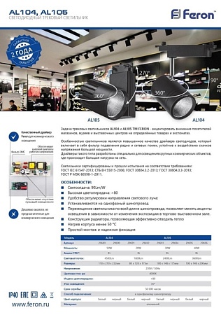 Светильник трековый на шинопровод FERON AL104 29689 - фото