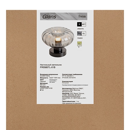 Настольный светильник Freya FR5585TL-01B - фото