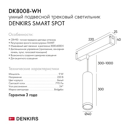 DK8008-WH Подвесной светильник SMART SPOT 9W DIM 2700K-6000K белый - фото