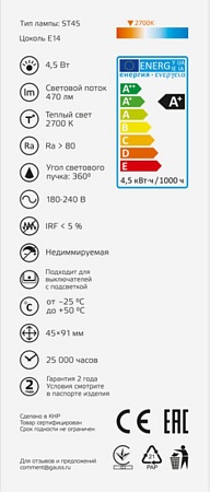 Светодиодная филаментная лампа Gauss ST45 4,5W 470Lm 2700K E14 1141115 - фото