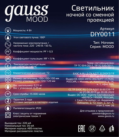 Ночник GAUSS DIY0011_GAUSS - фото