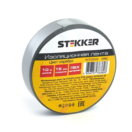 Изоляционная лента STEKKER INTP01315-10 0,13*15 мм. 10 м. серебро - фото