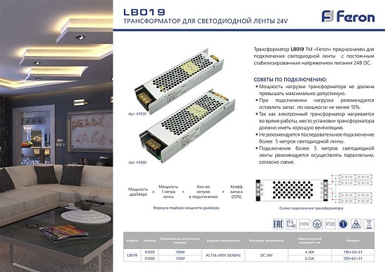 Трансформатор электронный для светодиодной ленты 150W 24V (драйвер), LB019 - фото