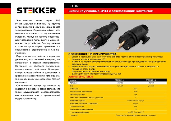 Вилка прямая с/з STEKKER, RPG16-21-441 (В 16-001), каучук, 250В, 16A, IP44, черный - фото