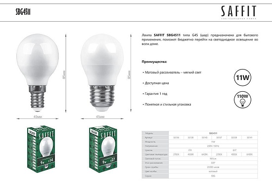 Лампа светодиодная SAFFIT SBG4511 Шарик E27 11W 230V 4000K - фото