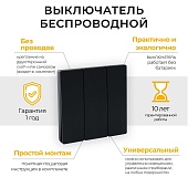 Выключатель беспроводной FERON TM83, 7мВт, IP20, трехклавишный, черный