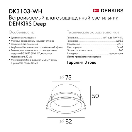 DK3103-WH Встраиваемый влагозащищенный светильник, IP 65, 10 Вт, GU5.3, LED, белый, пластик - фото