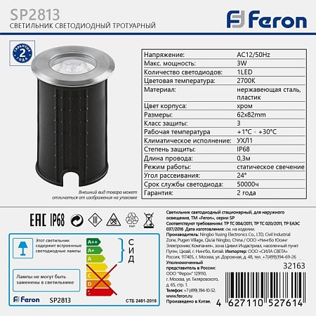 Светодиодный светильник  Feron SP2813, 3W 2700K AC/DC12V IP68 - фото
