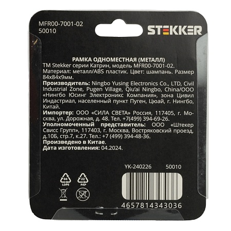 Рамка 1-местная, металл, STEKKER, MFR00-7001-02, серия Катрин, шампань - фото