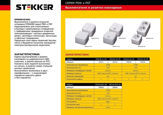 Розетка накладная 1-местная с/з STEKKER, PST16-501-20, пластик АВS, 250В, 16А, IP20, серия Basic, белый - фото