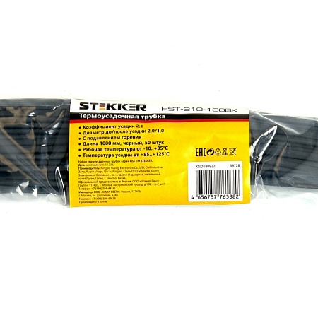 Набор термоусадочных трубок STEKKER HST-210-100M, длина 100 см., коэф. усадки 2:1, (50шт в упаковке) - фото