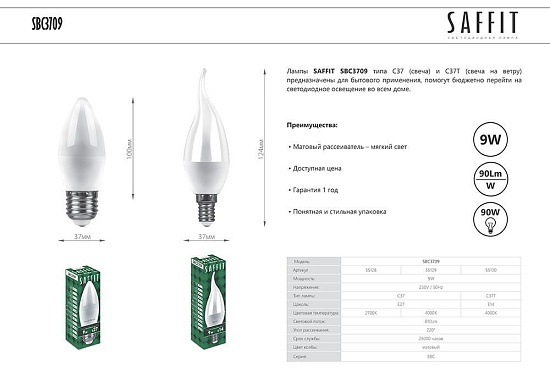 Лампа светодиодная SAFFIT SBC3709 Свеча на ветру E14 9W 230V 4000K - фото