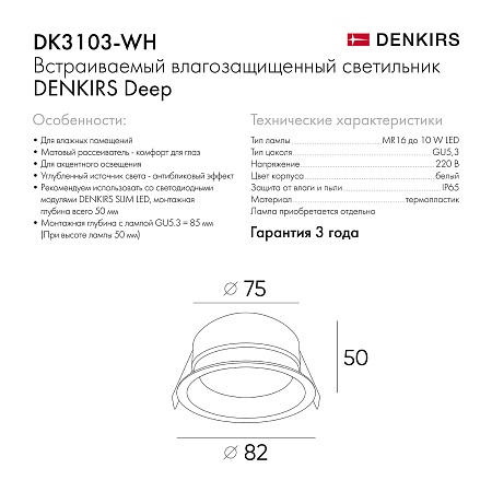 DK3103-WH Встраиваемый влагозащищенный светильник, IP 65, 10 Вт, GU5.3, LED, белый, пластик - фото