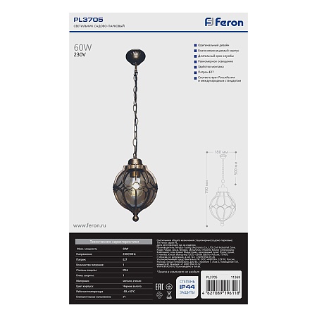 Светильник садово-парковый Feron PL3705  круглый на цепочке 60W 230V E27, черное золото - фото