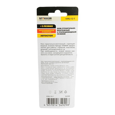 Нож строительно-монтажный с трапециевидным лезвием, 19 мм, 2 лезвия в рукоятке KMU-12-T - фото