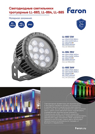 Светодиодный светильник ландшафтно-архитектурный Feron LL-885  85-265V 36W 2700K IP65 - фото
