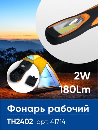Фонарь рабочий FERON TH2402 на батарейках 3*AA, COB 2W пластик - фото