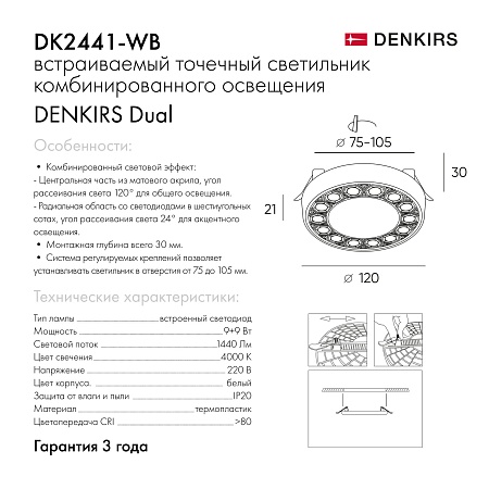 DK2441-WB Встраиваемый светильник DUAL 9+9 Вт, LED 4000K, IP 20, d120mm, белый/черный, алюминий/акрил - фото