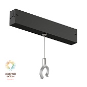 DK8064-BK Аксессуар для подвесного светильника SMART RAY, черный, алюминий