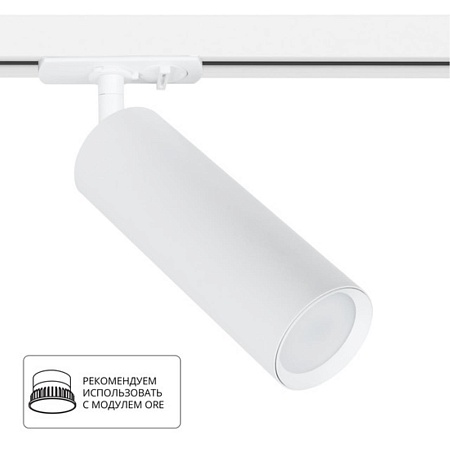 Трековый светильник Arte Lamp BEID A1515PL-1WH - фото