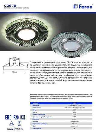 Светильник встраиваемый с LED подсветкой Feron CD979 потолочный MR16 G5.3 прозрачный, хром - фото