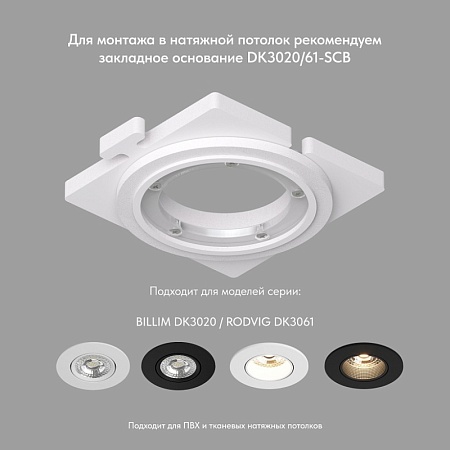 DK3071-WH+BK Встраиваемый светильник, IP 20, 10 Вт, GU5.3, LED, белый/черный, пластик - фото