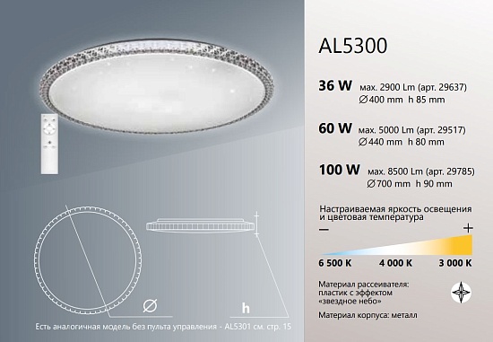 Светодиодный управляемый светильник накладной Feron AL5300 BRILLIANT тарелка 100W 3000К-6000K белый - фото