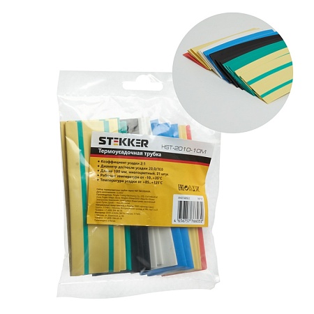 Набор термоусадочных трубок STEKKER HSHT-2010-10M, длина 10 см., коэф. усадки 2:1, мультиколор (21шт в упаковке) - фото
