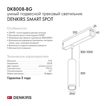 DK8008-BG Подвесной светильник SMART SPOT 9W DIM 2700K-6000K матовое золото с черным - фото