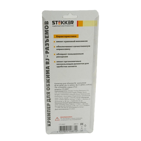 Кримпер STEKKER CTLS007 для обжима RJ разъемов RJ-45 (8P8C), RJ-12 (6P6C) и RJ-11 (6P4C и 6P2C), черный, красный - фото