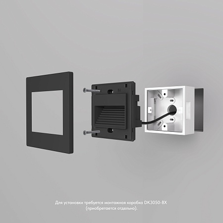 DK3050-BK Светильник встраиваемый в стену, IP 20, LED 3000, 1 Вт, черный пластик - фото