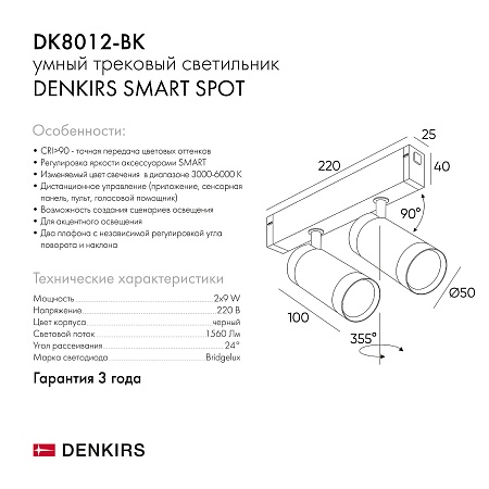 DK8012-BK Акцентный светильник SMART SPOT DOUBLE 2x9W DIM 3000K-6000K, черный - фото