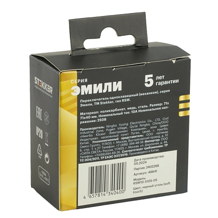 Переключатель 1-клавишный (механизм), STEKKER, 250В, 10A, серия Эмили, RSW10-5105-05, черный уголь, soft touch - фото