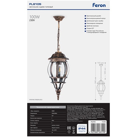 Светильник садово-парковый Feron 8105/PL8105 восьмигранный на цепочке 100W E27 230V, черное золото - фото