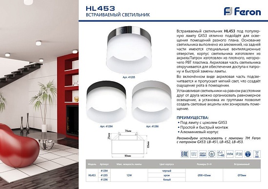 Светильник потолочный Feron HL453 12W, 230V, GX53, белый - фото