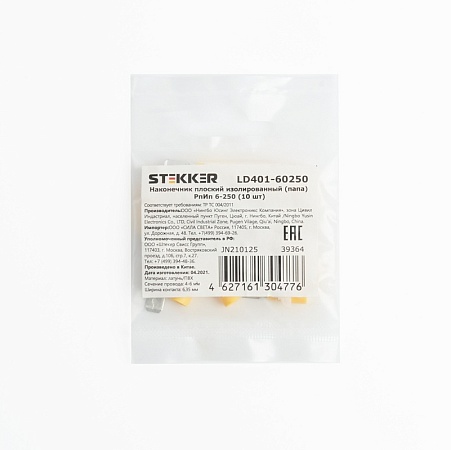 Наконечник плоский Изолированный (папа) РпИп 6-250, STEKKER, LD401-60250 (DIY упаковка 10 шт) - фото