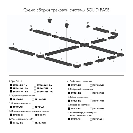 TR1003-WH/1 Шинопровод однофазный, 3 м (трек 2922 мм + подвод питания 74 мм + заглушка 4 мм), белый, заглушка и подвод питания в комплекте - фото