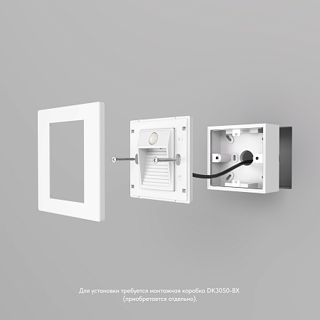DK1020-WH Светильник встраиваемый в стену c датчиком движения, IP 20, LED 3000, 1 Вт, белый, пластик - фото