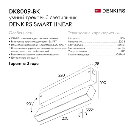 DK8009-BK Поворотный матовый светильни SMART 9W DIM 3000K-6000K черный - фото